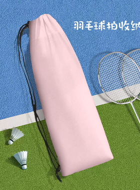 高颜值纯色便携羽毛球拍收纳袋ins简约定制大容量运动保护束口包