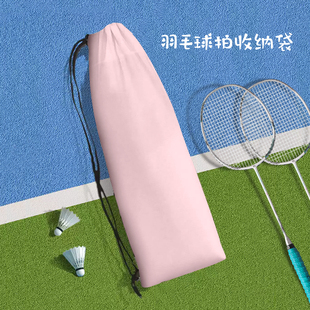 高颜值纯色便携羽毛球拍收纳袋ins简约定制大容量运动保护束口包