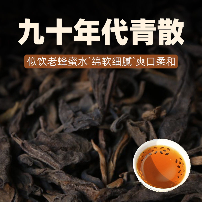 90年青散 云南普洱茶老茶 散装陈年普洱茶 二十年以上 茶叶自己喝,茶,普洱,淘宝优惠券,粉丝福利购,淘宝优惠卷