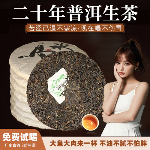 20年陈 普洱生茶 普洱茶生茶 生普洱茶 普洱茶饼 商务用茶