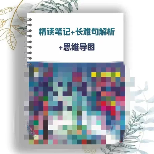 新版RE第三版阅读精读笔记长难句笔记思维导图打印a4彩色印圈装