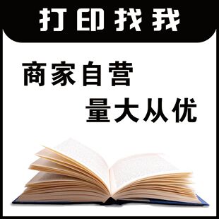 打印找我网络小说打印学生党便宜B5A4护眼道林纸黑白双面打印成册