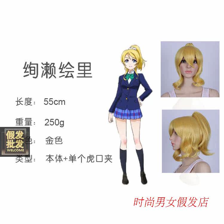 AOI仿真头皮 Love Live! 绚濑绘里 cos 虎口夹马尾 cosplay假发