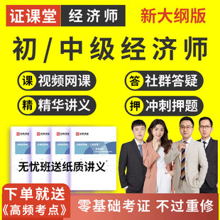 2026年初中级经济师教材视频课件网课人力工商金融考试真题库课程