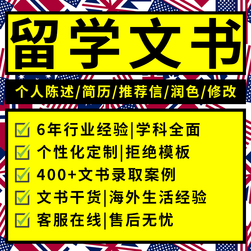 出国留学文书个人陈述ps推荐信rl英国美国留学规划咨询申请选校-封面