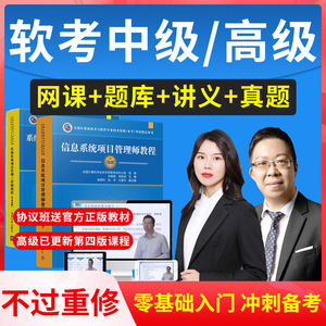 软考中级高级信息系统集成项目管理工程师2026年教程视频课程真题