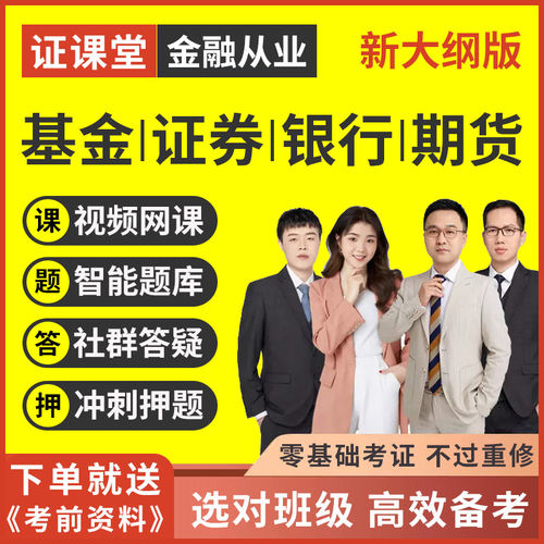 基础薄弱推荐全程班 题库+视频+讲义+重学服