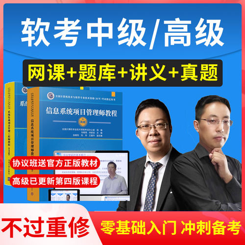 2026年软考中级高级信息系统集成项目管理工程师教程视频网课真题