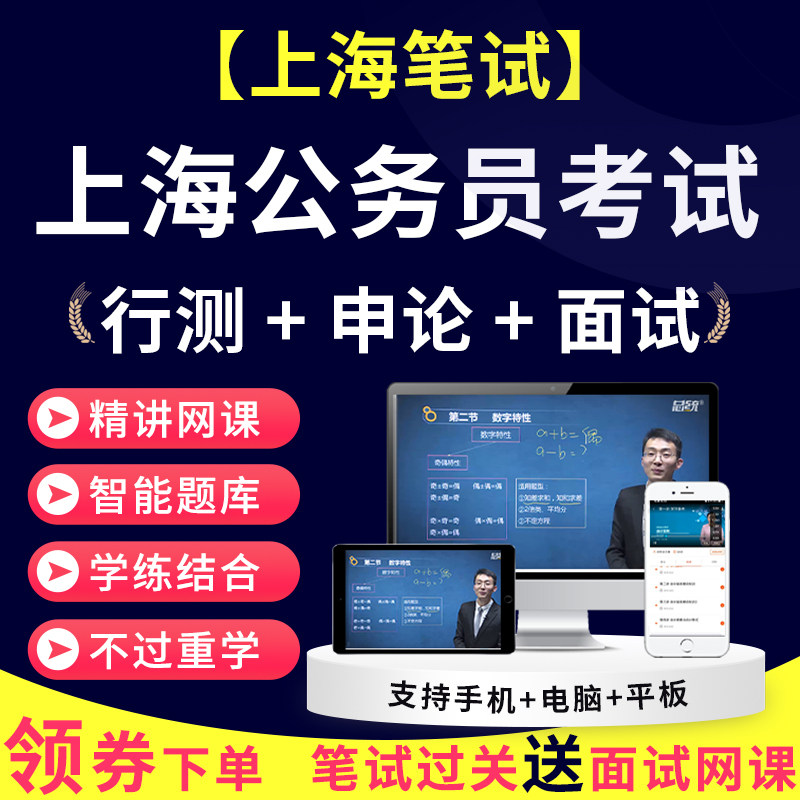 上海市省考公务员考试2026教材网络课程历年真题试卷题库面试网课