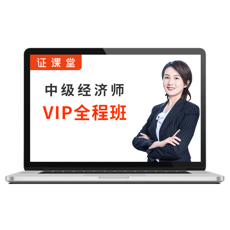 初级中级经济师2026年工商管理官方教材视频培训网课题库历年真题