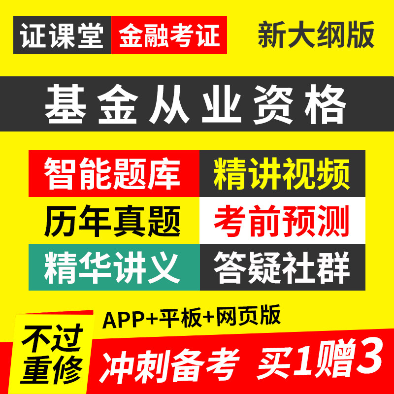 基金从业资格考试证PDF讲义电子版2026官方教材网课视频课程题库