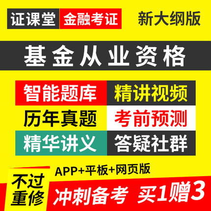 基金从业资格考试证PDF讲义电子版2026官方教材网课视频课程题库