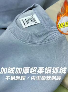 银狐绒不倒绒加厚保暖圆领卫衣