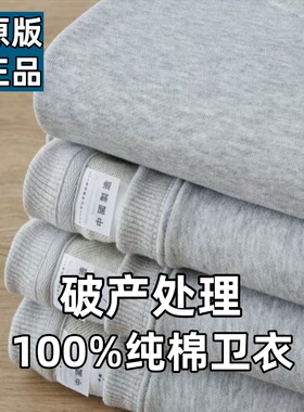 正品不起球100%纯棉圆领卫衣男女同款春秋加厚长袖内搭大码打底衫