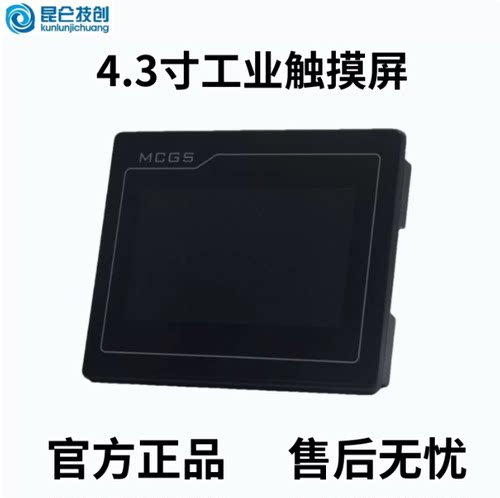昆仑通态4.3寸触控屏原装现货
