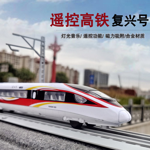 合金火车玩具遥控凤凰声光回力