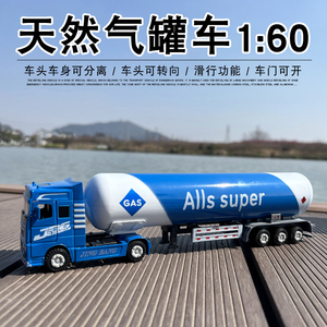 精邦1:60合金油罐运输车液化天然气罐车模型儿童仿真工程车半挂车