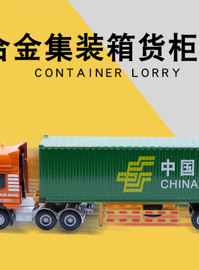 合金集装箱快递车模型