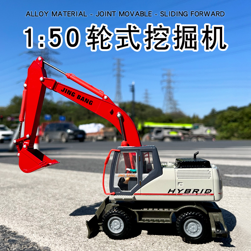 精邦合金工程车模型轮式挖掘机