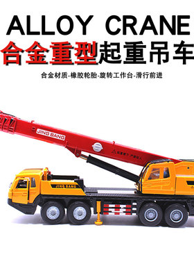 精邦重型起重运输原厂仿真吊车
