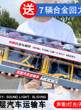 金双层运输车拖车玩具汽车