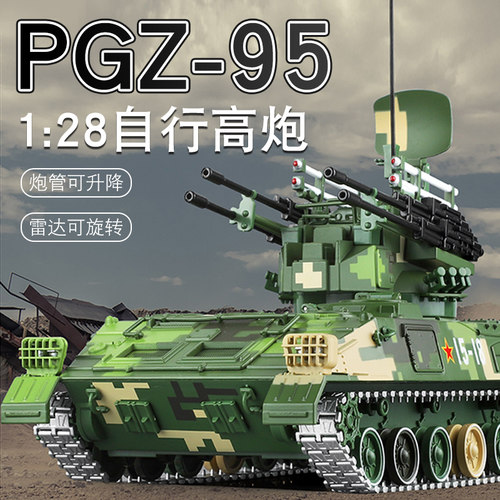 自行高炮坦克模型车送礼