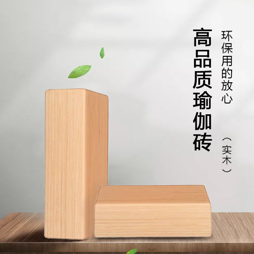botree博萃艾扬格瑜伽木砖实木砖瑜伽砖方砖瑜伽砖块木砖块