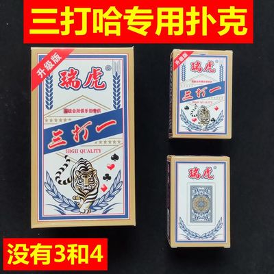 3打哈双副 天旗扑克牌 三打哈专用牌休闲娱乐用品炸同子牌筒扑克