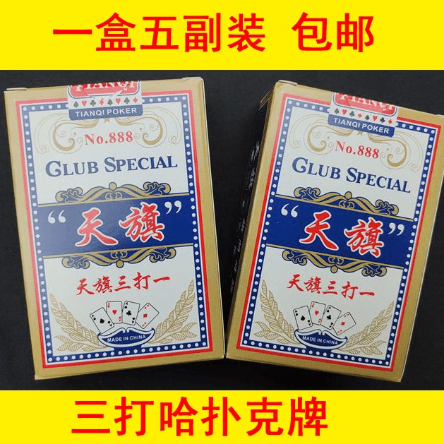 3打哈扑克牌3打一1三打哈三打一扑克牌双幅扑克无3和4宾王瑞虎