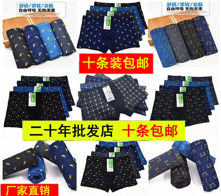 男士透气印花中腰四角内裤