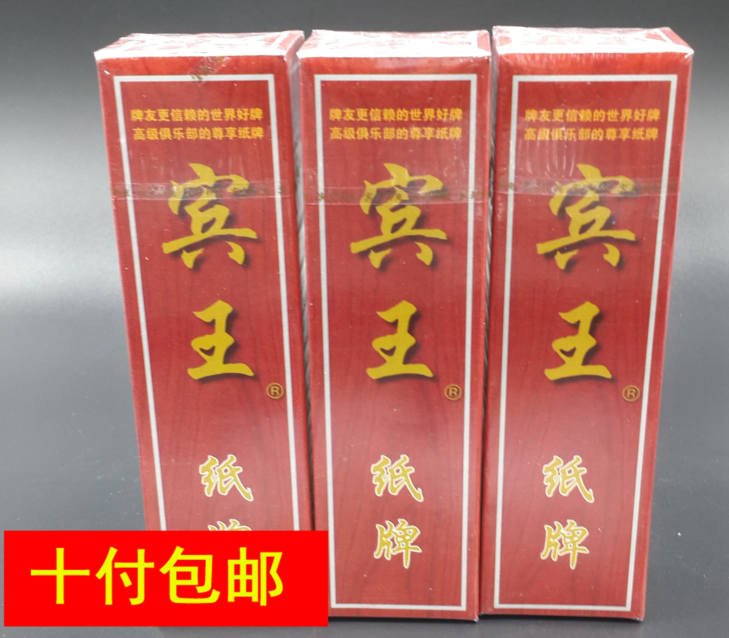 包邮湖南宾王胡子二七十纸牌