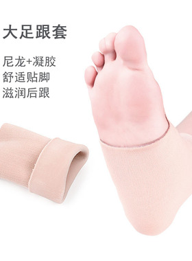 大足跟套护脚后跟保护套硅胶脚套
