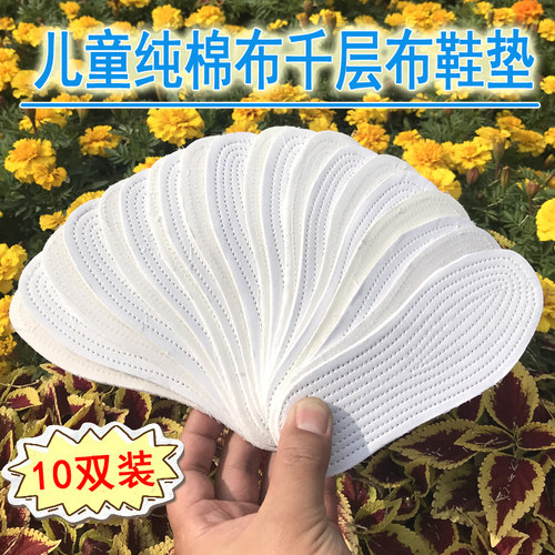 全棉布千层布可剪裁冬季儿童鞋垫