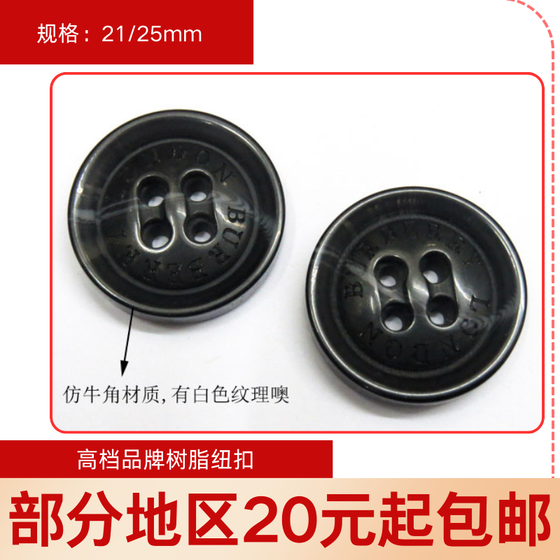 B家大衣风衣扣 21/25mm黑色西装扣钮扣 diy高档加厚扣子专卖