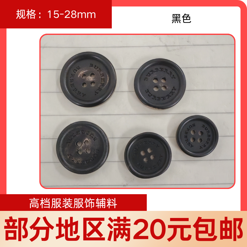 B家英伦风品质大衣扣15-28mm黑色真牛角扣风衣扣DIY高档西装扣子