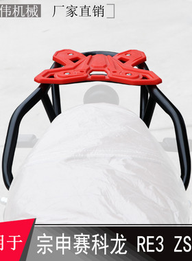 适用于宗申赛科龙RE3ZS400改装后货架尾架后扶手铝合金夏德尾箱架