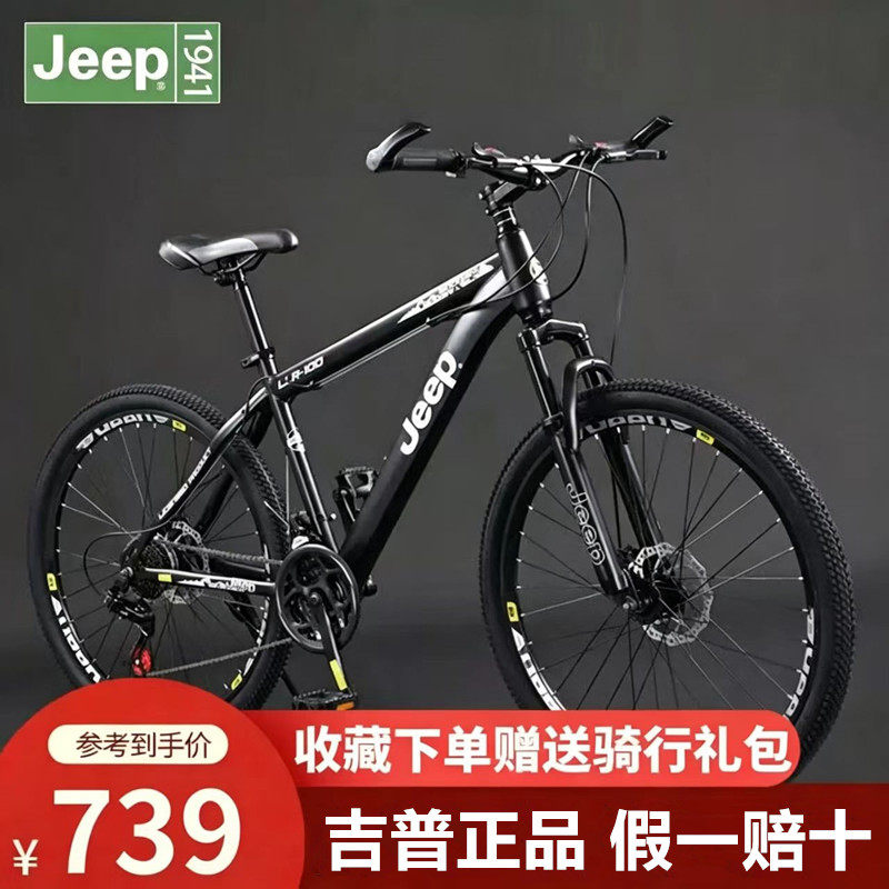 吉普（JEEP）成人山地车自行车24/26/29寸越野27/30速油碟铝合金