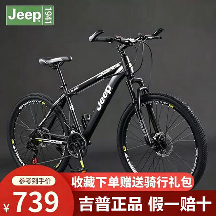 吉普（JEEP）成人山地车自行车24/26/29寸越野27/30速油碟铝合金