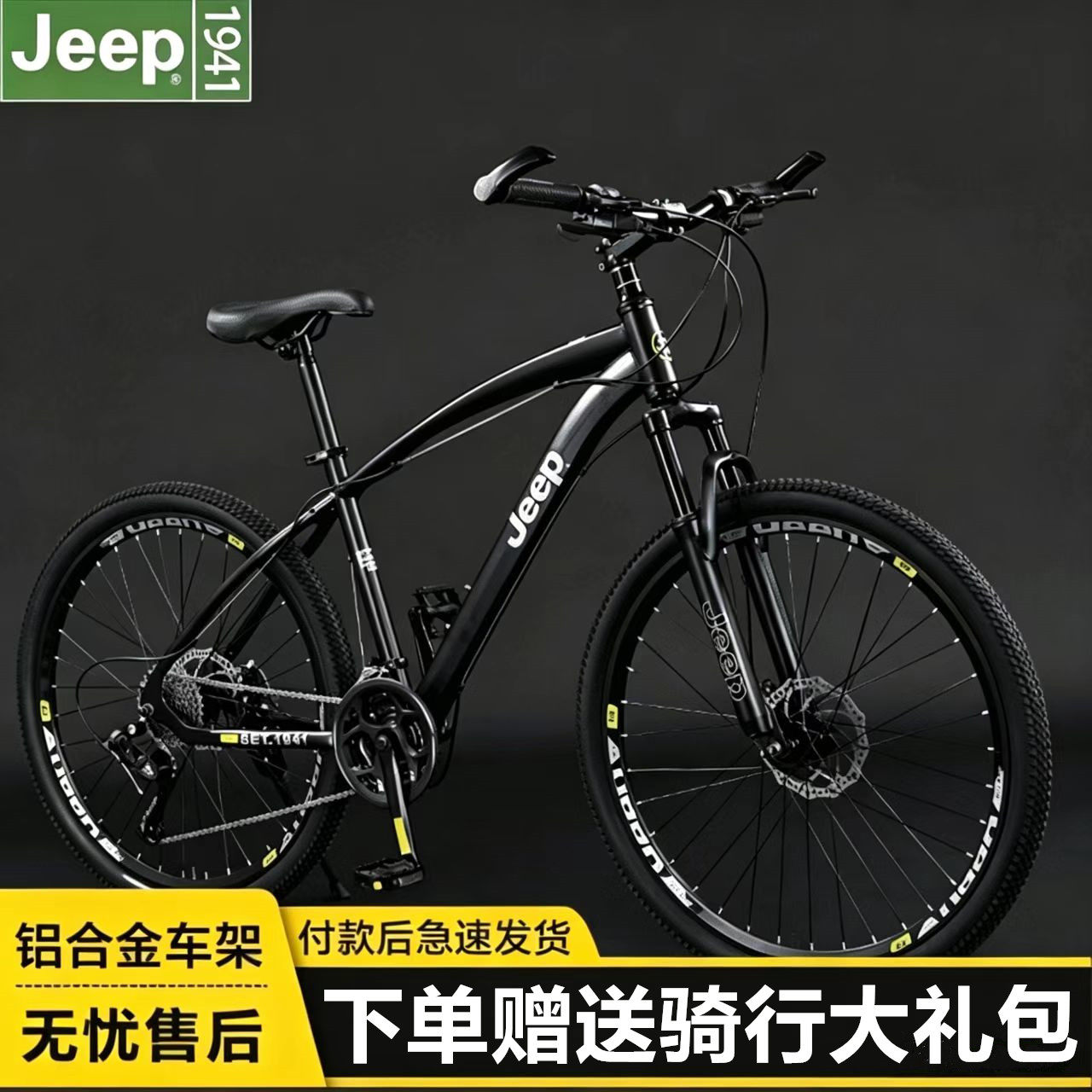 成人越野山地车自行车24/26寸越野男女学生碟刹减震21/27/30变速