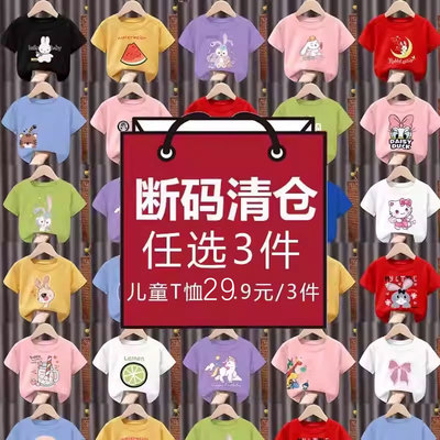 【清仓处理】29.9元任选3件T恤