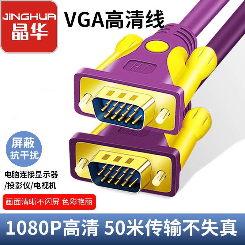 晶华高清线笔记本电脑连接显示器