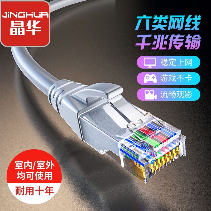 晶华双屏蔽万兆连接路由器超六类