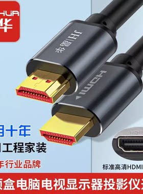 晶华hdmi线4K高清连接线