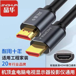 晶华hdmi线4K超高清音视频线机顶盒电视投影仪显示器8K高清连接线