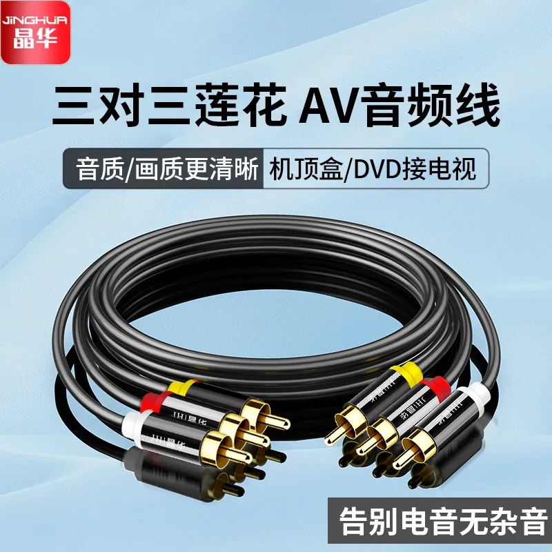 晶华音频三对三莲花老音箱机顶盒