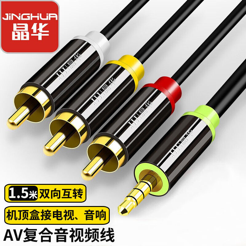 晶华 av线一分三电视机音频输出转换线三色视频3rca网络机顶盒线属于什么档次？