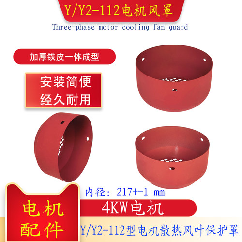 Y2/Y112风罩4KW马达加厚铁皮风帽