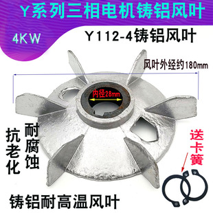 Y112 468鋁風(fēng)葉4KW三相電動(dòng)機(jī)散熱耐高溫鑄鋁風(fēng)扇葉28mm軸帶鐵心