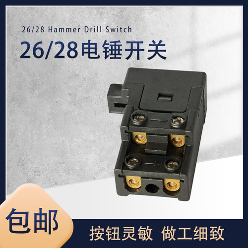 东成Z1C-FF-26/28-02/03电锤开关