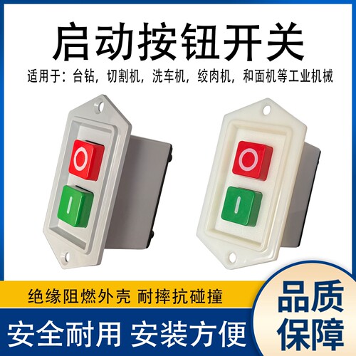 台钻清洗机电源按钮开关LC3-10A